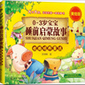 0-3歲寶寶睡前啟蒙故事：性格培養(yǎng)童話（美繪版） 課外閱讀 暑期閱讀 課外書 曬單實(shí)拍圖