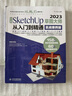 中文版SketchUp2023草圖大師從入門到精通實戰(zhàn)案例 sketchup建筑設(shè)計要點精講 SketchUp效果圖設(shè)計基礎(chǔ)與案例草圖繪制標(biāo)準(zhǔn) sketchup插件教材書籍 曬單實拍圖