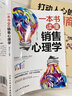 【抖音推薦】打動(dòng)人心的銷(xiāo)售情商一本書(shū)讀懂銷(xiāo)售心理學(xué)就是要玩轉情商營(yíng)銷(xiāo)管理技巧書(shū)籍二手房廣告營(yíng)銷(xiāo)方面的書(shū)做生意口才 【抖音推薦】銷(xiāo)售情商+心理學(xué) 曬單實(shí)拍圖