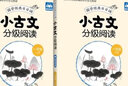 小古文分級閱讀 一年級上下冊 共2本贈朗誦音頻 小學(xué)文言文1年級語(yǔ)文啟蒙幼小銜接 曬單實(shí)拍圖