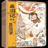 【新華正版】西游記繪本 平裝版（6-10）狐貍家編著經典啟蒙神話四大名著3-6-8周歲幼兒園寶寶繪本親子閱讀水墨連環畫故事書平裝大鬧天宮正版中信圖書 新書 曬單實拍圖