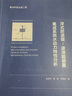浮式防波堤-波浪能裝置集成系統(tǒng)水動力特性分析 曬單實拍圖