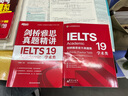 新東方IELTS劍橋雅思真題學(xué)術(shù)類雅思官方真題集4-19-20IELTS 雅思命題方出品新東方引進(jìn)雅思教材全套學(xué)術(shù)A類 劍19真題 學(xué)術(shù)類 曬單實拍圖