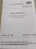 暖通空調(diào)制圖標準（GB/T50114-2010） 曬單實拍圖