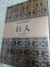 尼爾·弗格森經(jīng)典系列 巨人 中信出版社 曬單實(shí)拍圖