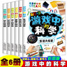 游戲中的科學(xué)【全6冊】生活大探索+動(dòng)物的本領(lǐng)+奇趣大挑戰+迷人的生物+好玩的科學(xué)+動(dòng)手好技能 曬單實(shí)拍圖