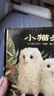 《小貓頭鷹》精裝 曬單實(shí)拍圖
