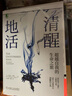 清醒地活：超越自我的生命之旅 《臣服實(shí)驗》作者 邁克·辛格送給全球萬(wàn)千讀者的心靈成長(cháng)經(jīng)典 新華書(shū)店旗艦店心理學(xué)書(shū)籍 曬單實(shí)拍圖