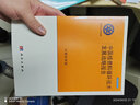 中國核燃料循環(huán)技術(shù)發(fā)展戰略報告 曬單實(shí)拍圖