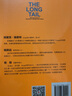 長(zhǎng)尾理論 中信書店 曬單實(shí)拍圖
