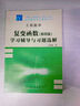 包郵 東南大學(xué)/西安交大 工程數(shù)學(xué)積分變換習(xí)題全解指南 第六版+工程數(shù)學(xué)復(fù)變函數(shù)學(xué)習(xí)輔導(dǎo)與習(xí)題第四版 曬單實(shí)拍圖