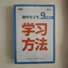2025版萬唯中考初中專用尖子生學(xué)習(xí)方法第1版第2版通用 （第2版）尖子生學(xué)習(xí)方法 曬單實(shí)拍圖