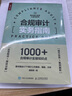 合規(guī)審計實務指南（人郵普華出品） 曬單實拍圖