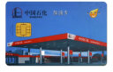 加油卡服务 中石化加油卡1000 全国通用中国石化加油卡实体卡礼品卡芯片油卡 1000（不含票） 实拍图