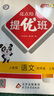 2025新 亮點給力提優(yōu)班 一二三四五六年級上下冊三年級語文數(shù)學人教四年級上冊五六上冊英語蘇教譯林版一年級下冊亮點提優(yōu)班課時作業(yè) （2025秋）四年級上 語文【人教】 曬單實拍圖