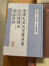 星湖先生近思錄疾書 近思錄釋義 續(xù)近思錄/東亞《近思錄》文獻叢書 曬單實拍圖