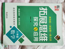 拓展思維探究與應(yīng)用：數(shù)學(xué)（八年級） 曬單實(shí)拍圖