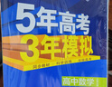 53【高中同步 高一下冊(cè) 多選】曲一線(xiàn)官方 5年高考3年模擬 語(yǔ)文數(shù)學(xué)英語(yǔ)物理化學(xué)生物政治歷史地理 高中必修 版本齊全 53高中同步練習(xí)冊(cè) 【25新版】數(shù)學(xué)必修第三冊(cè)人教B版 曬單實(shí)拍圖
