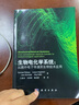 [按需印刷] 生物電化學(xué)系統(tǒng)：從胞外電子傳遞到生物技術(shù)應(yīng)用 科學(xué)出版社 曬單實(shí)拍圖