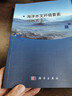 正版包郵 海洋水文環(huán)境要素分析方法 科學(xué)出版社 科學(xué)科普類(lèi)書(shū)籍 海洋學(xué)讀物讀本書(shū)籍 曬單實(shí)拍圖