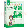 中學(xué)生英語作文基礎(chǔ)篇典范篇全套2冊(cè)初中生必讀課外書套裝高分作文中學(xué)生同步作文書初中版初一課外閱讀推薦書籍初二初三書目適合初中生的課外書籍上下冊(cè)英語讀物中考滿分優(yōu)秀寫作獲獎(jiǎng)素材范本精選版輔導(dǎo)大全 曬單實(shí)拍圖