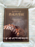 熟成肉圣* 專(zhuān)家聯(lián)手鉅獻 濃縮極致醇郁滋味的技術(shù) 港臺原版 柴田書(shū)店 臺灣東販 肉類(lèi)料理 曬單實(shí)拍圖