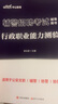 中公教育輔警考試教材2025真題試卷用書(shū)公共基礎(chǔ)知識(shí)職業(yè)能力測(cè)驗(yàn)公基職測(cè) 輔警公安文職協(xié)警協(xié)上海江蘇山東北京浙江河南廣東天津湖北吉林山西安徽合肥安慶蕪湖安徽宿州廣東深圳輔警考試教材招聘綜合知識(shí) 【行政 曬單實(shí)拍圖