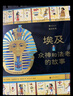 圖話(huà)經(jīng)典：埃及眾神和法老的故事（精裝科普）   曬單實(shí)拍圖