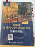 【肖老指定店鋪】肖秀榮2026考研政治肖四肖八1000題精講精練沖刺8套卷4套卷考點(diǎn)預測知識點(diǎn)提要時(shí)政全家桶可搭徐濤核心考案價(jià)保 【B備4件套】26肖秀榮1000題+背誦+肖四肖八 曬單實(shí)拍圖