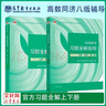 【官方店+可選】高等數(shù)學(xué)同濟(jì)第八版 高數(shù)教材練習(xí)題習(xí)題冊(cè)同步輔導(dǎo) 線性代數(shù)同濟(jì)七版 概率論浙大五版 高等數(shù)學(xué)習(xí)題全解指導(dǎo) 上下冊(cè) 同濟(jì)第八版 曬單實(shí)拍圖