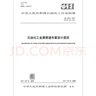 現貨速發(fā) GB 50058-2014爆炸危險環(huán)境電力裝置設計規范 替代爆炸和火災危險環(huán)境電力裝置設計 曬單實(shí)拍圖