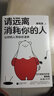 請遠(yuǎn)離消耗你的人：李尚龍新書龍哥帶你走出心理誤區(qū),讓對的人帶給你滋養(yǎng)！新華書店旗艦店心理學(xué)勵志書籍 曬單實拍圖