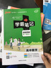 【正版】高中學(xué)霸提分筆記2026版 新教材必修+選擇性必修高中三年知識全梳理漫畫圖解思維導(dǎo)圖題型解讀高效訓(xùn)練高一二三通用 高中數(shù)學(xué) 曬單實拍圖