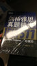 新東方 劍橋雅思真題精講11：培訓(xùn)類 不含真題 雅思命題方權(quán)威出品 新東方原版引進(jìn) 曬單實拍圖