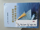 聯(lián)合作戰(zhàn)指揮與控制技術(shù)概論 國防工業(yè)出版社9787118108903 曬單實拍圖