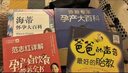 聽(tīng)段濤聊孕事（馮唐推薦，上海第一婦嬰保健院教授產(chǎn)科泰斗段濤傾心力作， 懷孕全程解惑，國(guó)人的懷孕圣經(jīng)，二胎） 曬單實(shí)拍圖