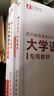 【成都獨家！超干貨180節網(wǎng)課】庫課四川專(zhuān)升本2026必刷題英語(yǔ)真題教材計算機基礎網(wǎng)課英語(yǔ)必刷題數學(xué)真題高數理科文科模擬題英語(yǔ)詞匯庫課 【語(yǔ)文+英語(yǔ)+計算機】3本歷年真題———— 曬單實(shí)拍圖