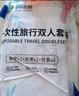 科絡(luò )迪旅行一次性三件四件套床單被罩枕套加厚酒店隔臟睡袋出差床上用品 純白【一次性雙人睡袋 2包】 曬單實(shí)拍圖