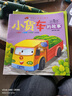 繪本2-3歲兒童繪本1-3歲寶寶啟蒙書籍汽車?yán)L本2歲3歲男孩喜歡的車車書消防車救護(hù)車書兩歲小孩故事書汽車小童話2歲寶寶睡前讀物小孩繪本 曬單實(shí)拍圖