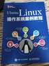 Ubuntu Linux操作系統(tǒng)案例教程 曬單實(shí)拍圖