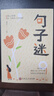 句子迷+每日箴言+名言佳句小辭典【3冊(cè)】 曬單實(shí)拍圖