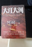大江大河小說 大江東去 四部曲 阿耐電視劇大江大河2原著 曬單實(shí)拍圖
