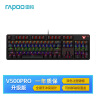 雷柏（Rapoo） V500PRO升级款 104键有线背光机械键盘 游戏电竞笔记本电脑办公吃鸡全键无冲可编程键盘 青轴 晒单实拍图