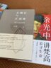 太湖石與正面體——園林中的藝術(shù)與科學(xué) 曬單實(shí)拍圖