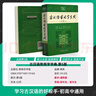 【現貨當天發(fā)】現代漢語(yǔ)詞典初高中小學(xué)生漢語(yǔ)詞典第七7版古漢語(yǔ)常用字字典第六6版古代漢語(yǔ)字典第三3版商務(wù)印書(shū)館牛津高階英漢雙解詞典初高生語(yǔ)文英語(yǔ)字詞典工具書(shū)新華字典第十二12版小學(xué)生速查字典 古代漢語(yǔ)文 曬單實(shí)拍圖