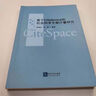 基于CiteSpace的社會(huì )科學(xué)文獻計量研究 曬單實(shí)拍圖