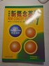外研社新概念英語1英語初階教材+練習(xí)冊【全2冊】掃碼自學(xué)2022新智慧版 新概念英語第一冊亞歷山大中小學(xué)英語入門自學(xué)英語學(xué)習(xí)教材 曬單實(shí)拍圖