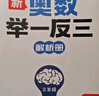 【斗半匠】小學(xué)數(shù)學(xué)母題大全人教版解題大招小學(xué)生一年級(jí)二年級(jí)三四五六年級(jí)上冊(cè)下冊(cè)數(shù)學(xué)思維訓(xùn)練奧數(shù)舉一反三子母題公式方法練習(xí)冊(cè)全一冊(cè) 【綜合提升 3冊(cè)】數(shù)學(xué)母題+奧數(shù)舉一反三+數(shù)學(xué)思維 小學(xué)三年級(jí) 曬單實(shí)拍圖