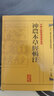 神農本草經(jīng)輯注 中醫古籍整理叢書(shū)重刊本草綱目黃帝內經(jīng)傷寒論中醫基礎理論 金匱要略 養生食療調理自學(xué) 人民衛生出版社中醫書(shū)籍大全 新華書(shū)店正版包郵 曬單實(shí)拍圖