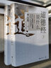 正版套裝2冊 道德經(jīng)說(shuō)什么3+4 羅大倫 道德經(jīng)經(jīng)典解讀本中國哲學(xué)書(shū)籍無(wú)障礙閱讀中華古典人生智慧解決 曬單實(shí)拍圖